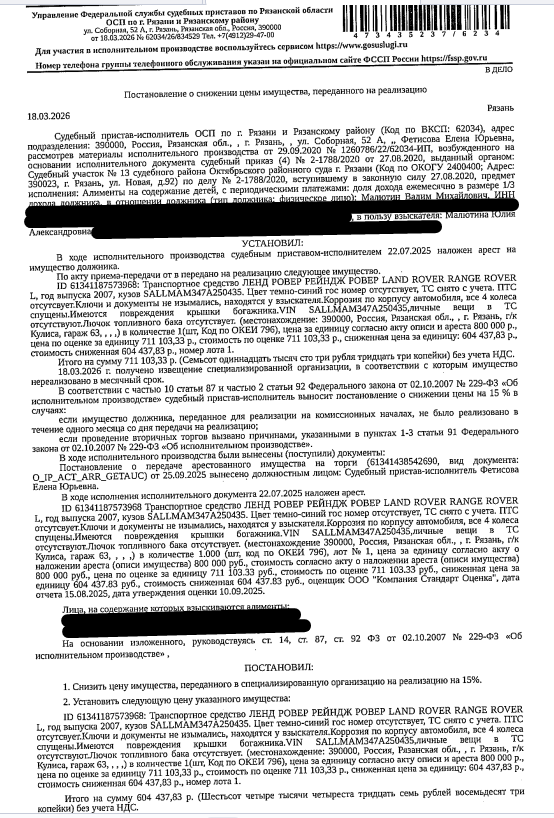 Торги №1655700 Лот №4019117 Транспортное средство ЛЕНД РОВЕР РЕЙНДЖ РОВЕР - торги по банкротству 1